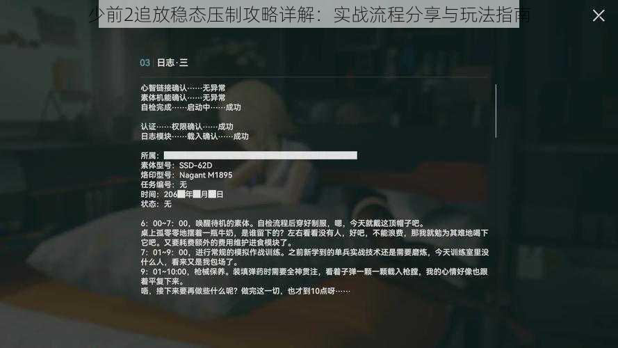 少前2追放稳态压制攻略详解：实战流程分享与玩法指南
