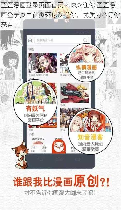 歪歪漫画登录页面首页环球欢迎你 歪歪漫画登录页面首页环球欢迎你，优质内容等你来看