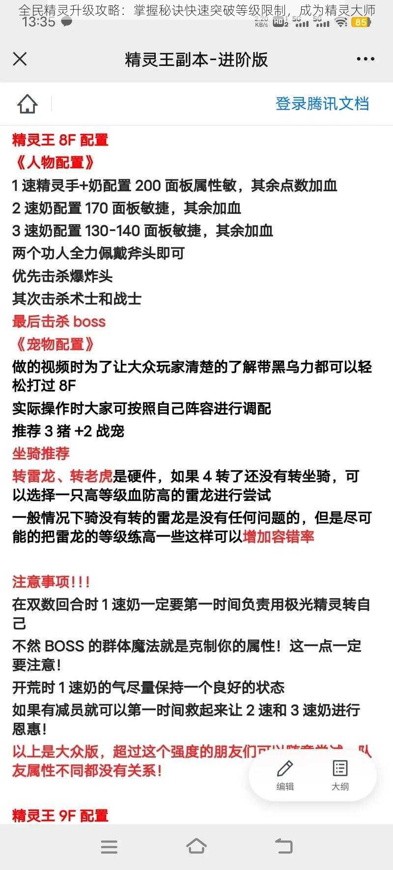 全民精灵升级攻略：掌握秘诀快速突破等级限制，成为精灵大师