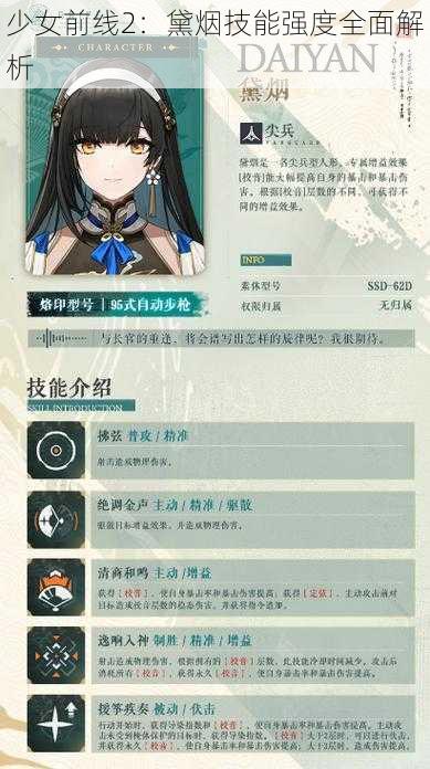 少女前线2：黛烟技能强度全面解析