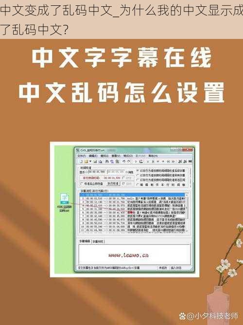 中文变成了乱码中文_为什么我的中文显示成了乱码中文？