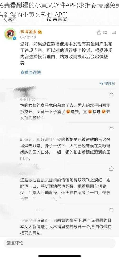 免费看到湿的小黄文软件APP(求推荐一款免费看到湿的小黄文软件 APP)