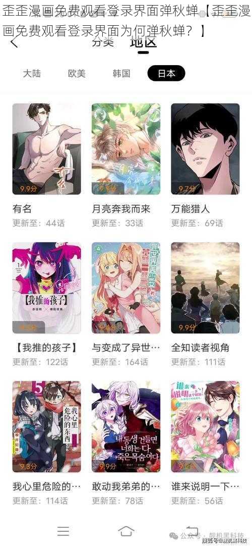 歪歪漫画免费观看登录界面弹秋蝉【歪歪漫画免费观看登录界面为何弹秋蝉？】