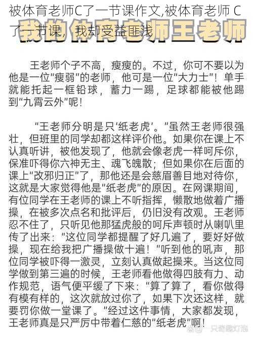 被体育老师C了一节课作文,被体育老师 C 了一节课，我却受益匪浅