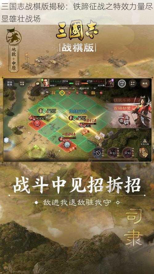 三国志战棋版揭秘：铁蹄征战之特效力量尽显雄壮战场