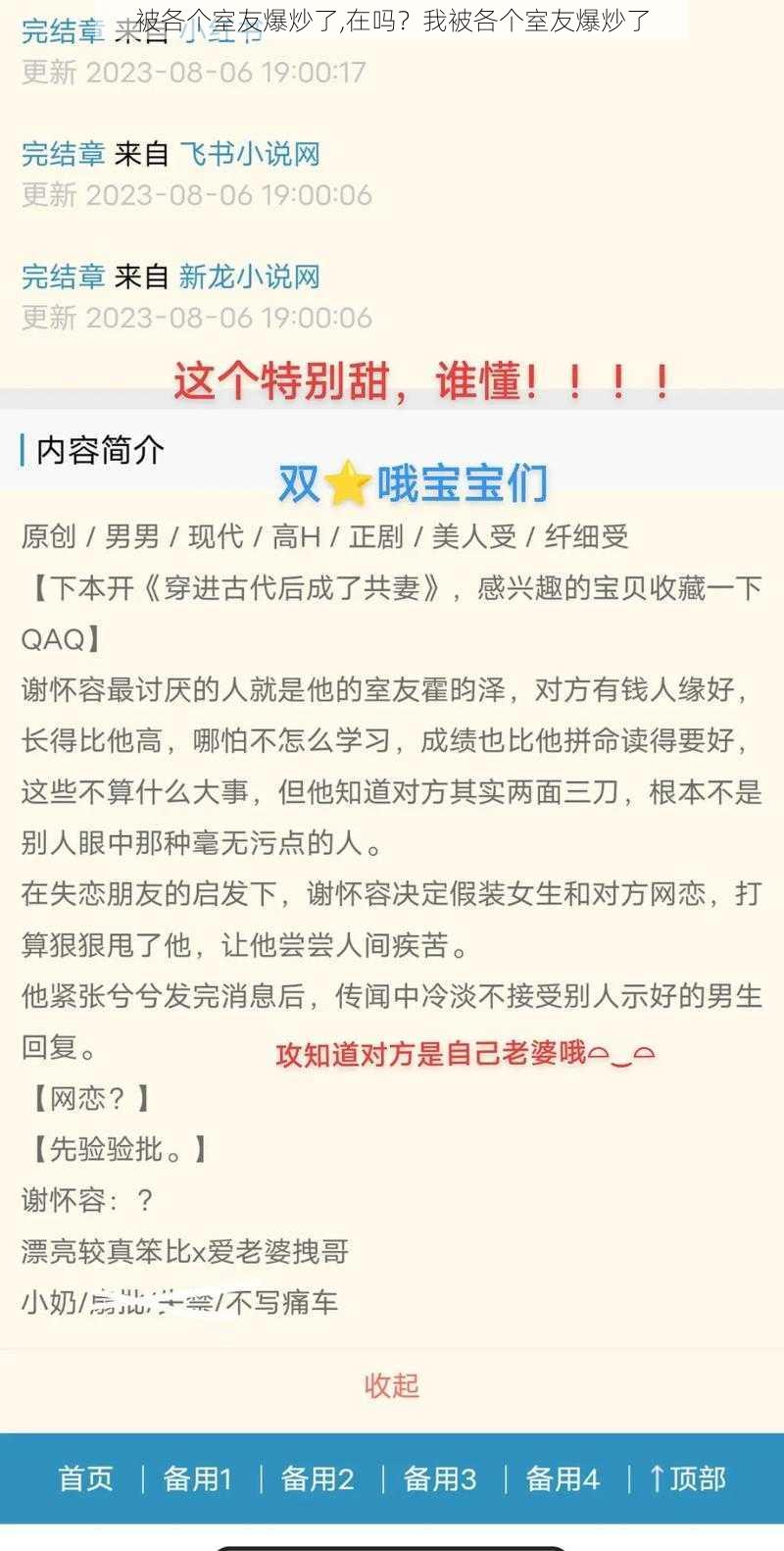 被各个室友爆炒了,在吗？我被各个室友爆炒了