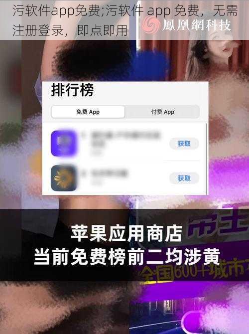 污软件app免费;污软件 app 免费，无需注册登录，即点即用