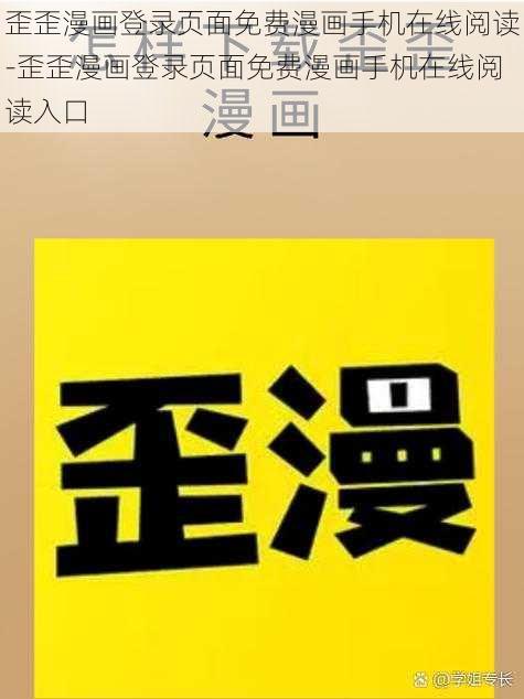 歪歪漫画登录页面免费漫画手机在线阅读-歪歪漫画登录页面免费漫画手机在线阅读入口