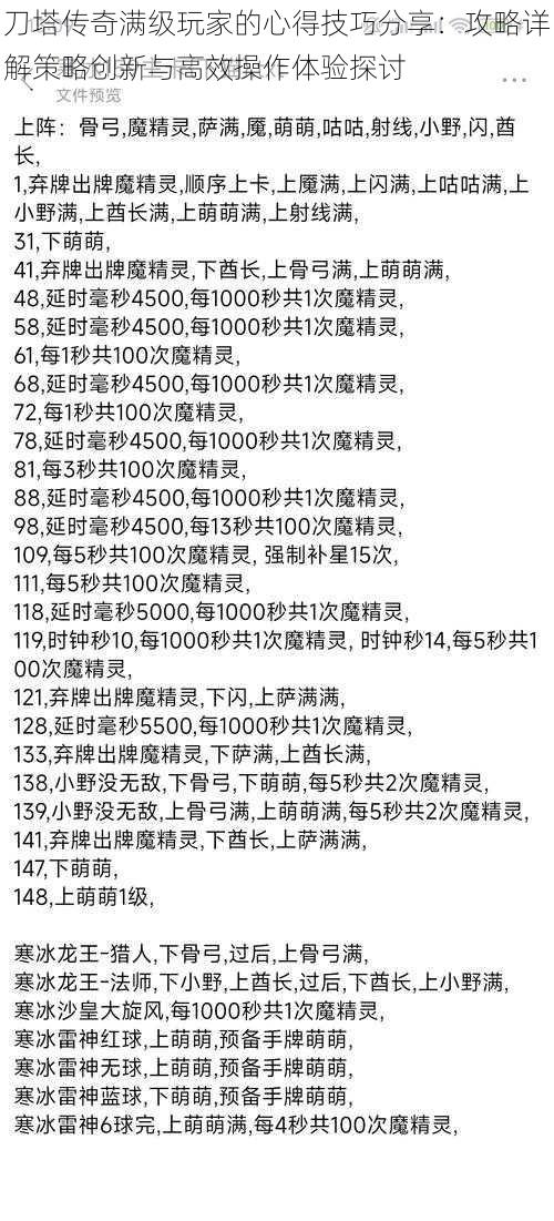 刀塔传奇满级玩家的心得技巧分享：攻略详解策略创新与高效操作体验探讨