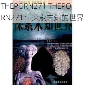 THEPORN271 THEPORN271：探索未知的世界