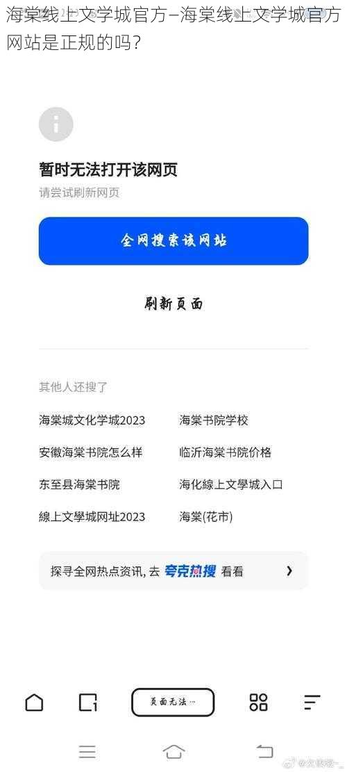 海棠线上文学城官方—海棠线上文学城官方网站是正规的吗？