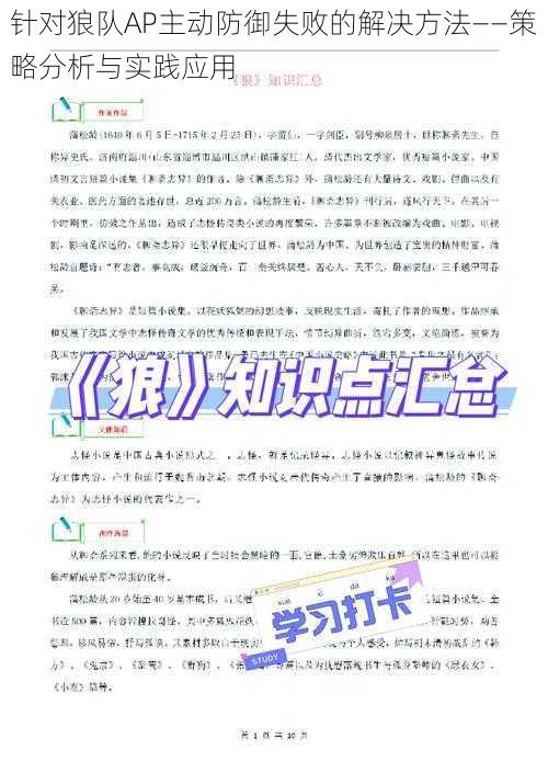 针对狼队AP主动防御失败的解决方法——策略分析与实践应用