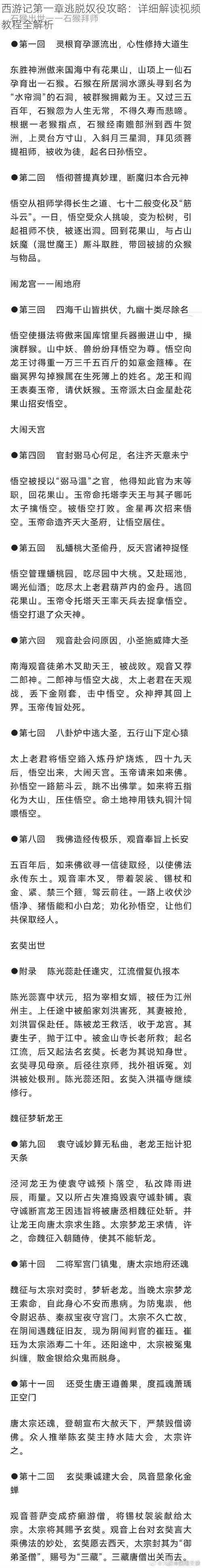 西游记第一章逃脱奴役攻略：详细解读视频教程全解析