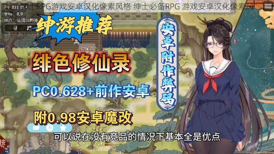 绅士RPG游戏安卓汉化像素风格 绅士必备RPG 游戏安卓汉化像素风