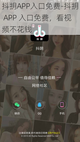 抖抈APP入口免费-抖抈 APP 入口免费，看视频不花钱