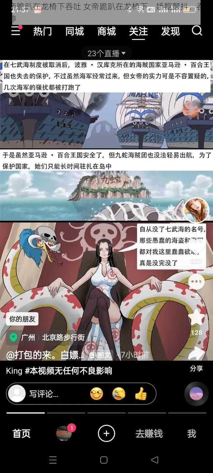 女帝跪趴在龙椅下吞吐 女帝跪趴在龙椅下，娇躯颤抖，吞吐不停