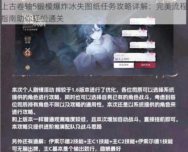 上古卷轴5锻模爆炸冰失图纸任务攻略详解：完美流程指南助你轻松通关