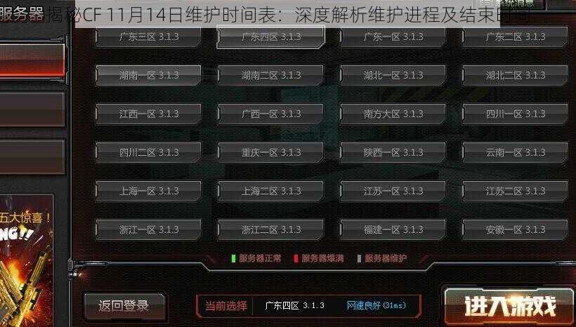 揭秘CF 11月14日维护时间表：深度解析维护进程及结束时间