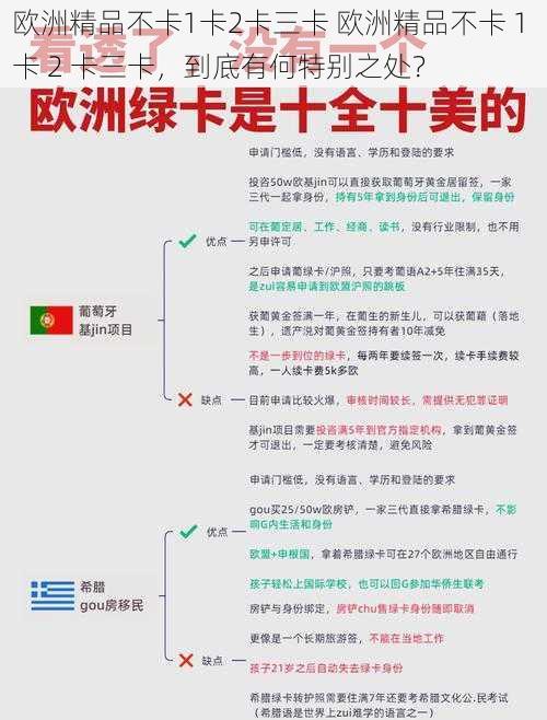 欧洲精品不卡1卡2卡三卡 欧洲精品不卡 1 卡 2 卡三卡，到底有何特别之处？