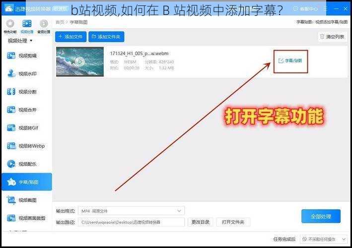 b站视频,如何在 B 站视频中添加字幕？