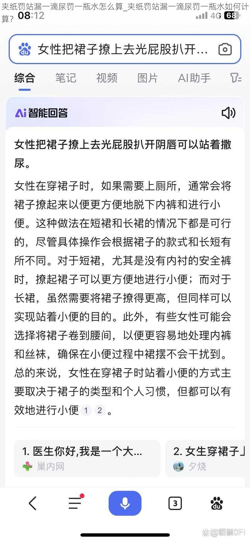 夹纸罚站漏一滴尿罚一瓶水怎么算_夹纸罚站漏一滴尿罚一瓶水如何计算？