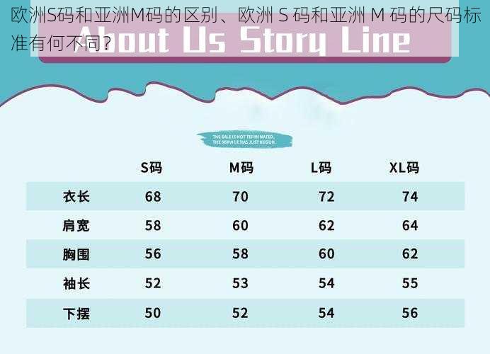 欧洲S码和亚洲M码的区别、欧洲 S 码和亚洲 M 码的尺码标准有何不同？