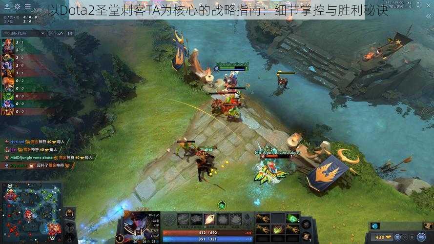 以Dota2圣堂刺客TA为核心的战略指南：细节掌控与胜利秘诀