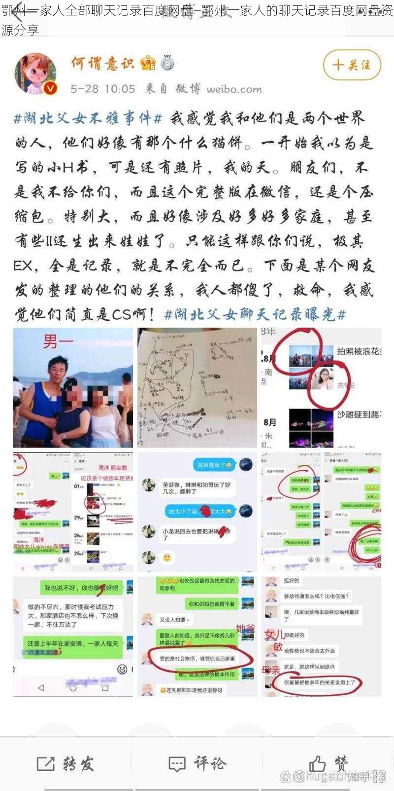 鄂州一家人全部聊天记录百度网盘—鄂州一家人的聊天记录百度网盘资源分享