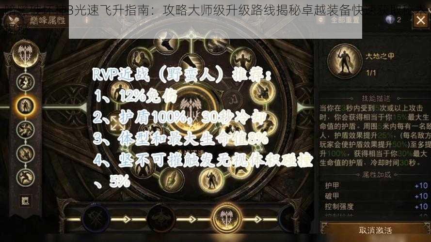 暗黑破坏神3光速飞升指南：攻略大师级升级路线揭秘卓越装备快速获取秘术揭秘