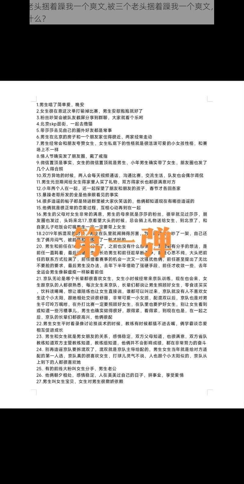 被三个老头捆着躁我一个爽文,被三个老头捆着躁我一个爽文，他究竟经历了什么？