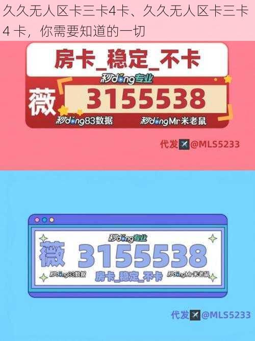 久久无人区卡三卡4卡、久久无人区卡三卡 4 卡，你需要知道的一切