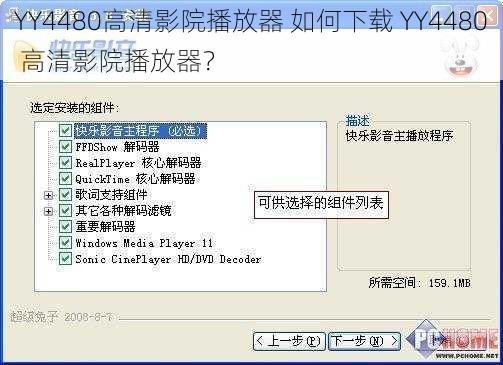 YY4480高清影院播放器 如何下载 YY4480 高清影院播放器？