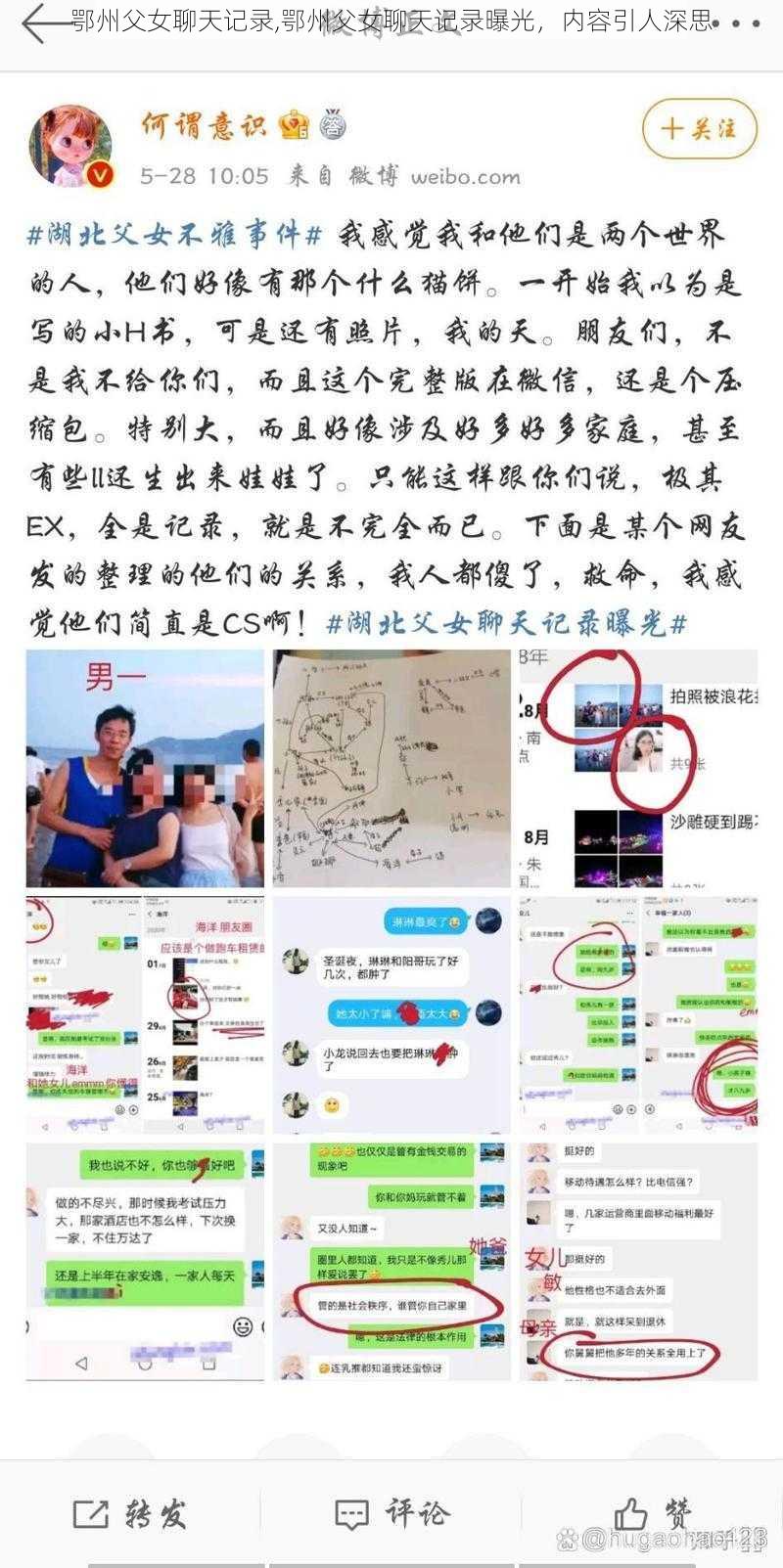 鄂州父女聊天记录,鄂州父女聊天记录曝光，内容引人深思