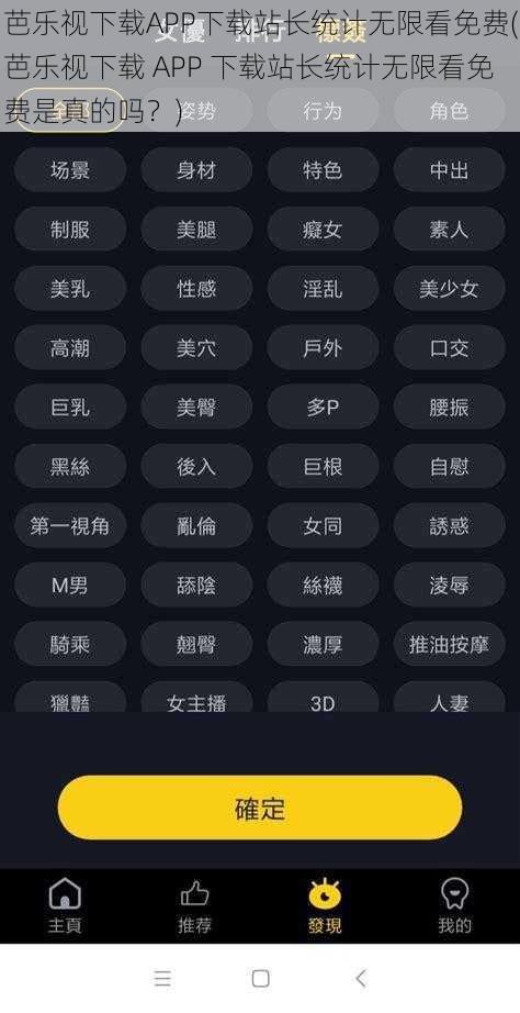 芭乐视下载APP下载站长统计无限看免费(芭乐视下载 APP 下载站长统计无限看免费是真的吗？)