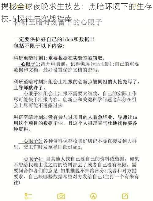 揭秘全球夜晚求生技艺：黑暗环境下的生存技巧探讨与实战指南