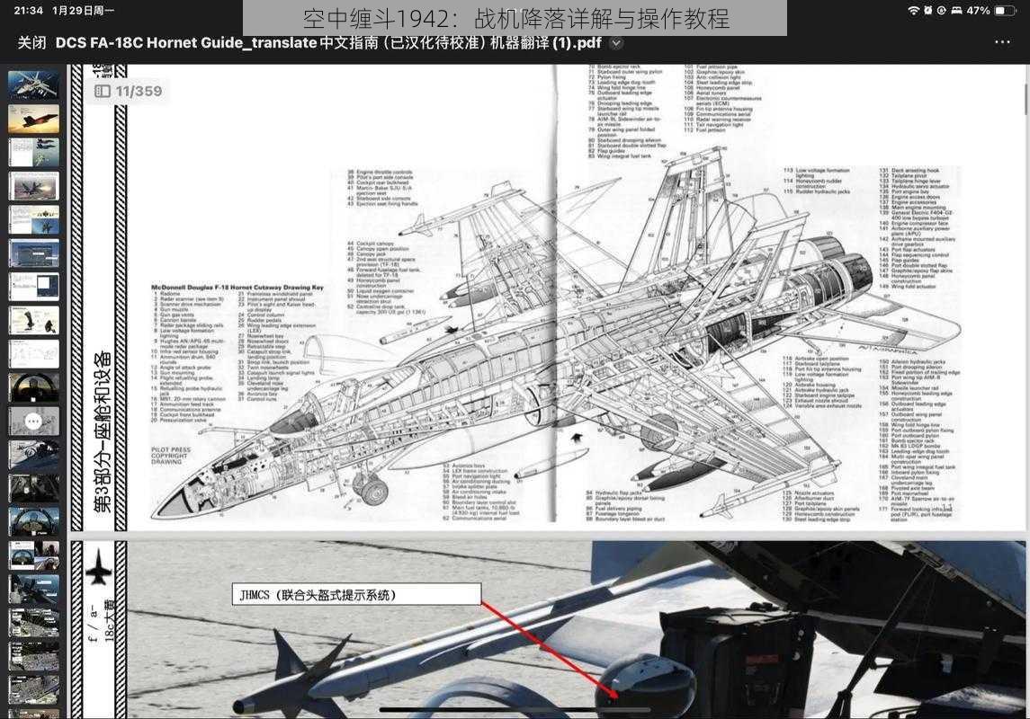 空中缠斗1942：战机降落详解与操作教程