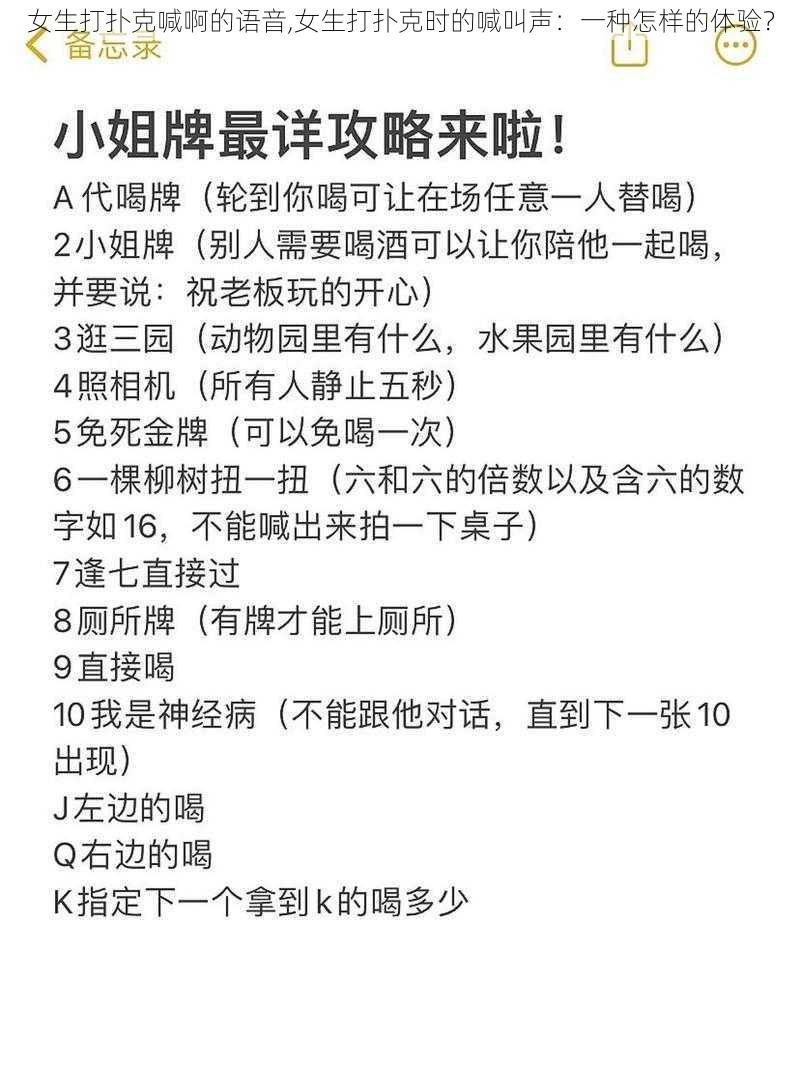 女生打扑克喊啊的语音,女生打扑克时的喊叫声：一种怎样的体验？