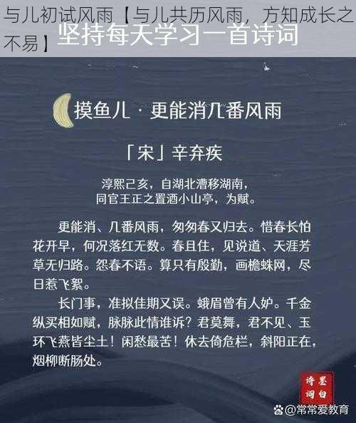 与儿初试风雨【与儿共历风雨，方知成长之不易】