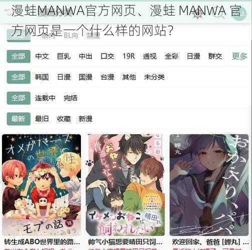 漫蛙MANWA官方网页、漫蛙 MANWA 官方网页是一个什么样的网站？