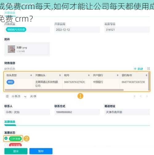 成免费crm每天,如何才能让公司每天都使用成免费 crm？