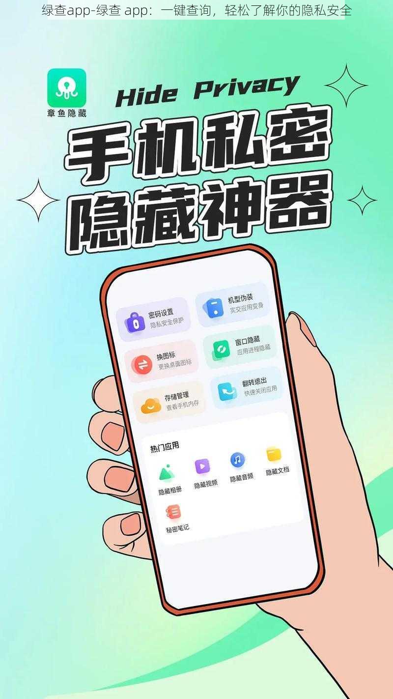 绿查app-绿查 app：一键查询，轻松了解你的隐私安全