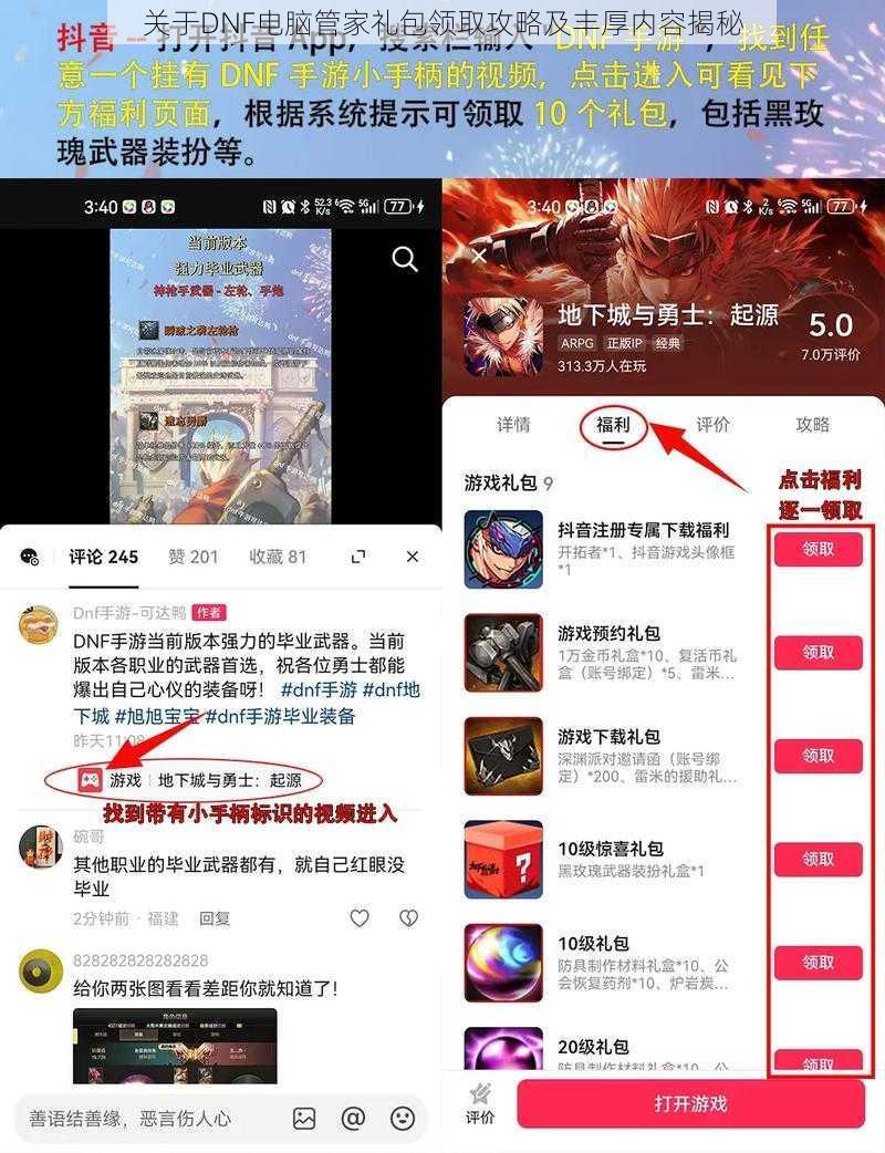 关于DNF电脑管家礼包领取攻略及丰厚内容揭秘