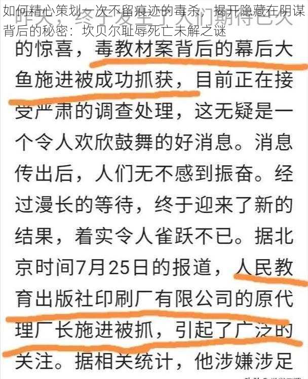 如何精心策划一次不留痕迹的毒杀，揭开隐藏在阴谋背后的秘密：坎贝尔耻辱死亡未解之谜