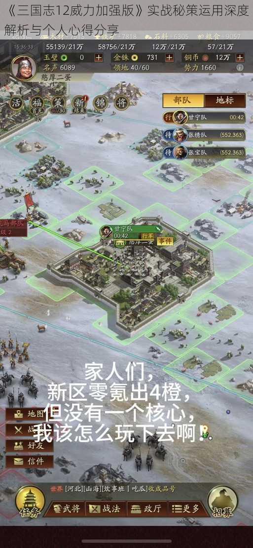 《三国志12威力加强版》实战秘策运用深度解析与个人心得分享