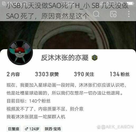 小SB几天没做SAO死了H_小 SB 几天没做 SAO 死了，原因竟然是这个