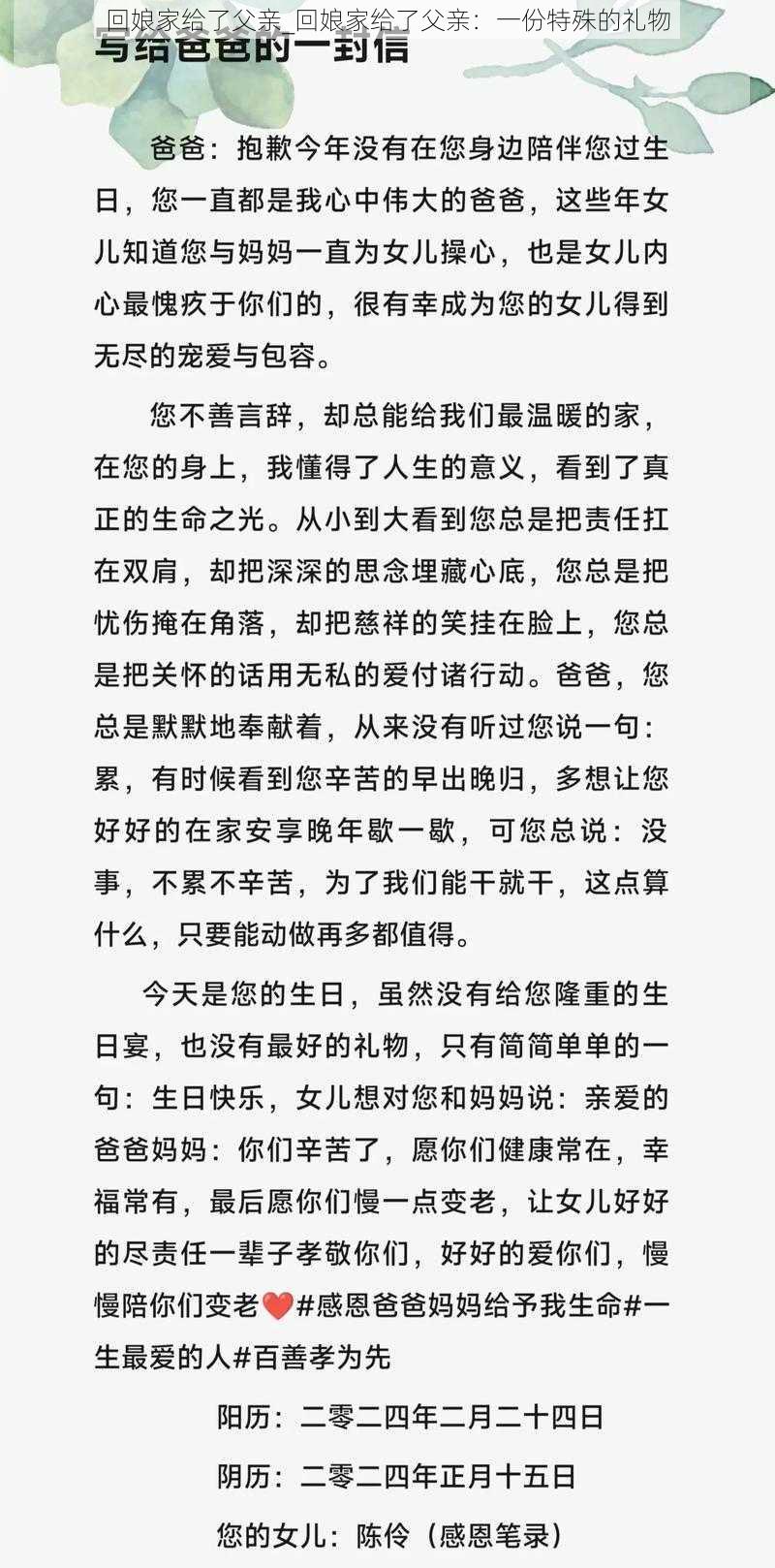 回娘家给了父亲_回娘家给了父亲：一份特殊的礼物