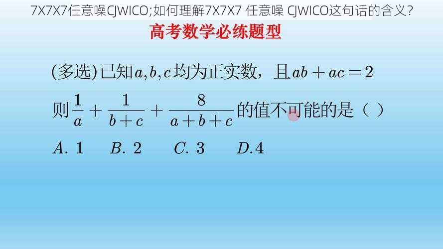 7X7X7任意噪CJWICO;如何理解7X7X7 任意噪 CJWICO这句话的含义？