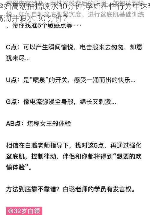 孕妇高潮抽搐喷水30分钟;孕妇在性行为中达到高潮并喷水 30 分钟？