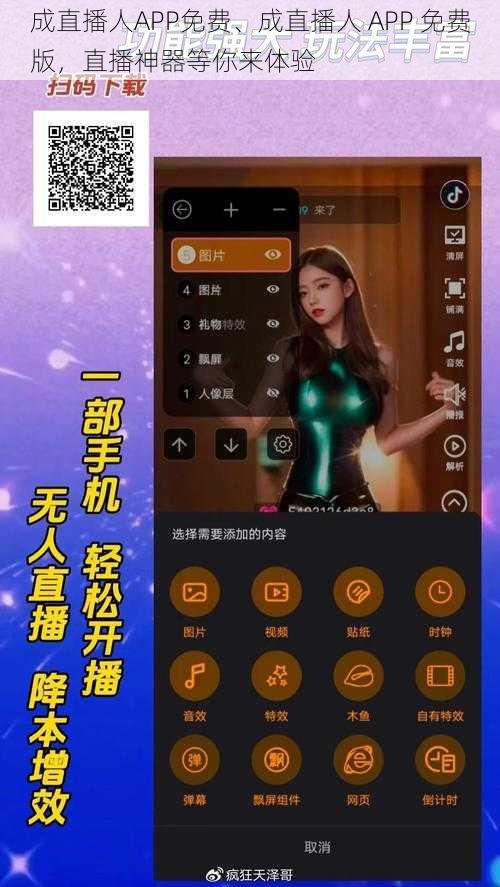 成直播人APP免费、成直播人 APP 免费版，直播神器等你来体验