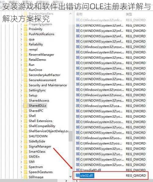 安装游戏和软件出错访问OLE注册表详解与解决方案探究
